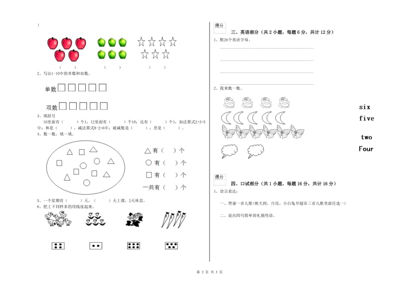 2019年实验幼儿园托管班提升训练试卷B卷 附答案.doc_第2页