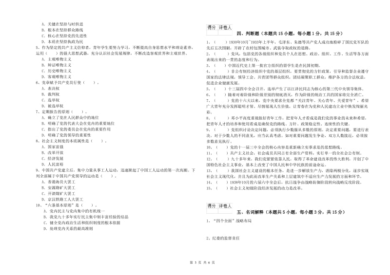 2019年学院党课考试试题D卷 附答案.doc_第3页