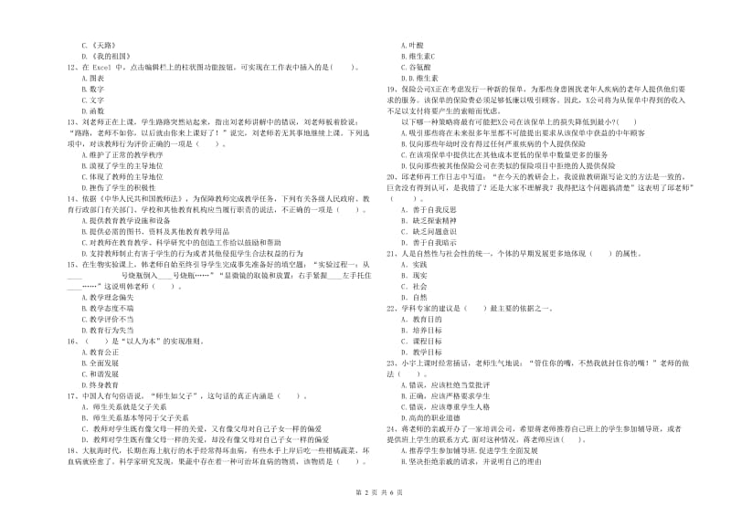 2019年教师资格证《（中学）综合素质》能力提升试卷D卷 附解析.doc_第2页