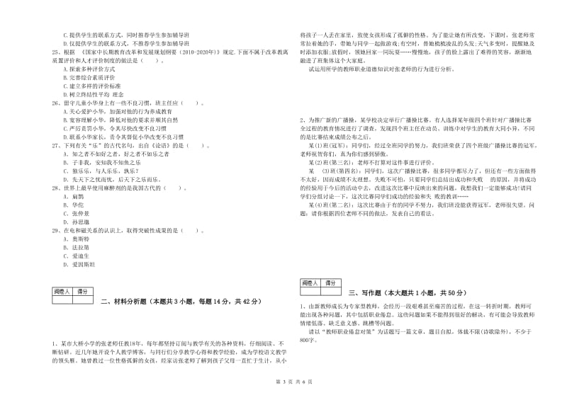 2019年教师资格证《（中学）综合素质》能力提升试卷D卷 附解析.doc_第3页