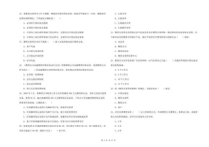 2019年期货从业资格证考试《期货基础知识》过关练习试题B卷 附解析.doc_第3页