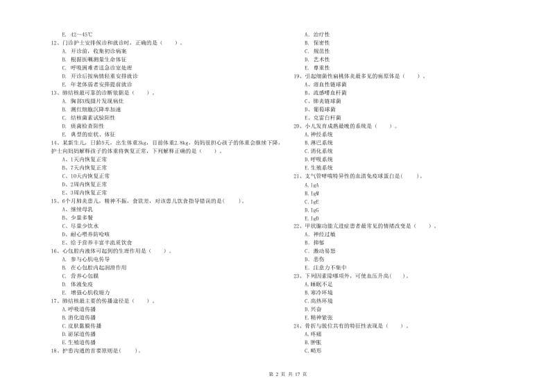 2019年护士职业资格证《专业实务》能力检测试卷A卷.doc_第2页