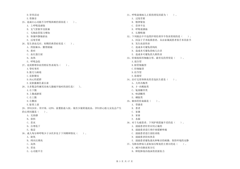 2019年护士职业资格证《专业实务》能力检测试卷A卷.doc_第3页