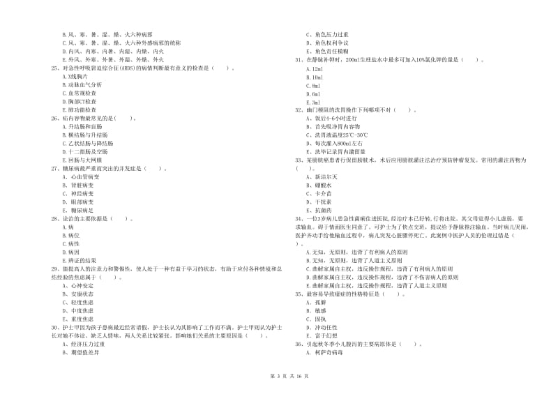 2019年护士职业资格证《专业实务》每日一练试题B卷 附答案.doc_第3页