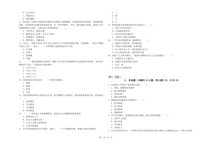 2019年外国语学院党课毕业考试试卷 附解析.doc_第2页