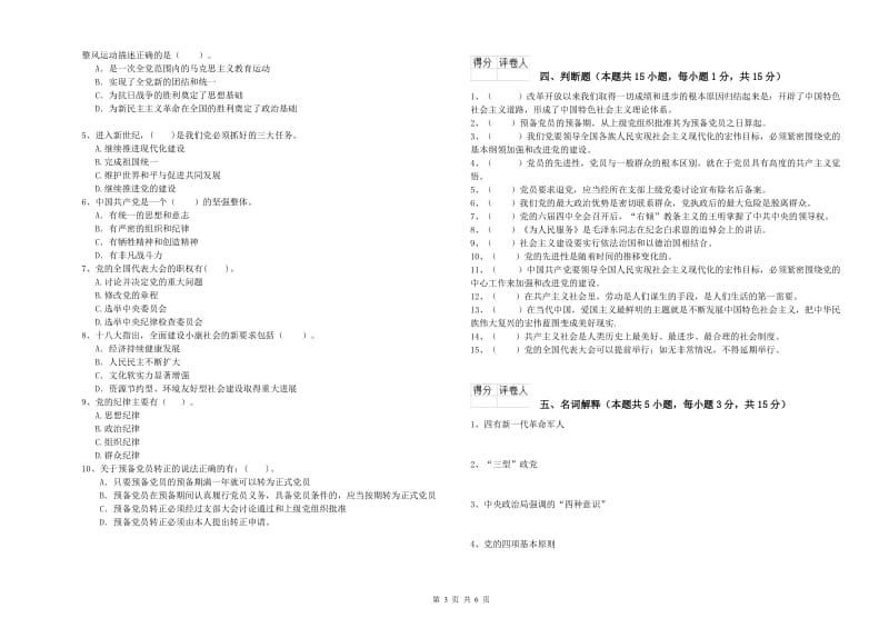 2019年外国语学院党课毕业考试试卷 附解析.doc_第3页