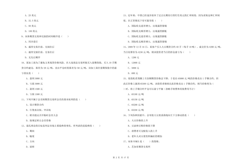 2019年期货从业资格考试《期货投资分析》过关练习试题A卷 附解析.doc_第2页