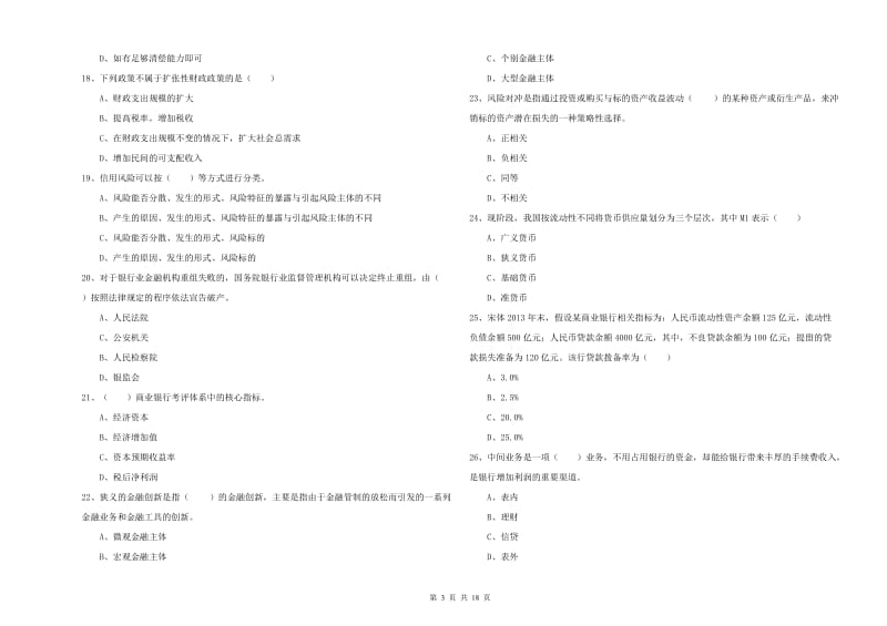 2019年初级银行从业考试《银行管理》全真模拟试题A卷 附答案.doc_第3页