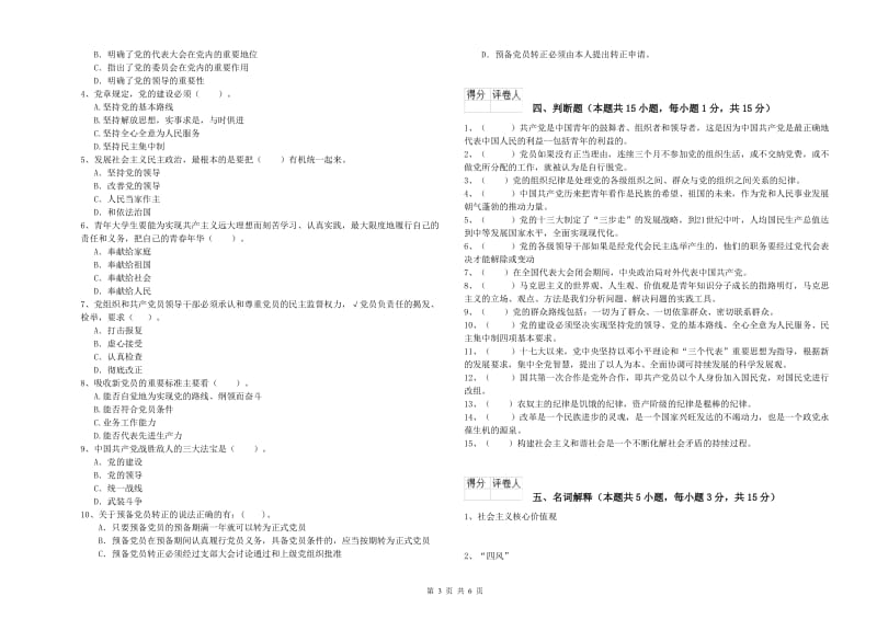 2019年数学系党校毕业考试试题 附解析.doc_第3页