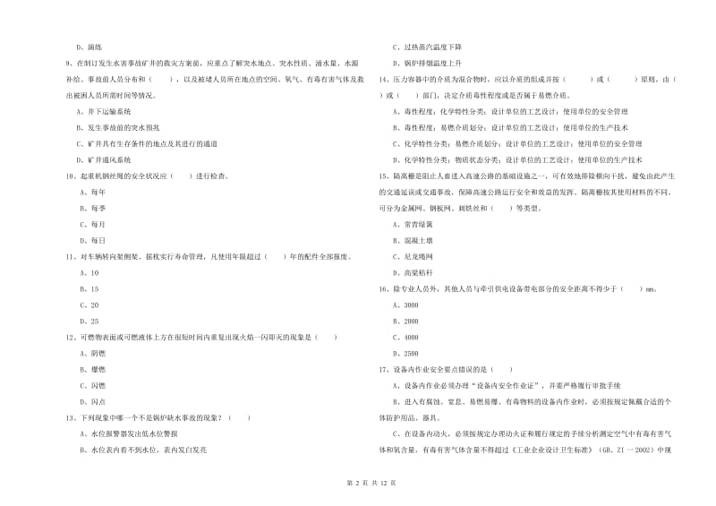 2019年安全工程师《安全生产技术》能力提升试题 附解析.doc_第2页