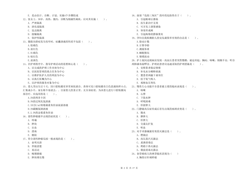 2019年护士职业资格考试《实践能力》考前冲刺试卷D卷 附解析.doc_第2页