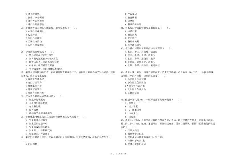 2019年护士职业资格考试《实践能力》考前冲刺试卷D卷 附解析.doc_第3页