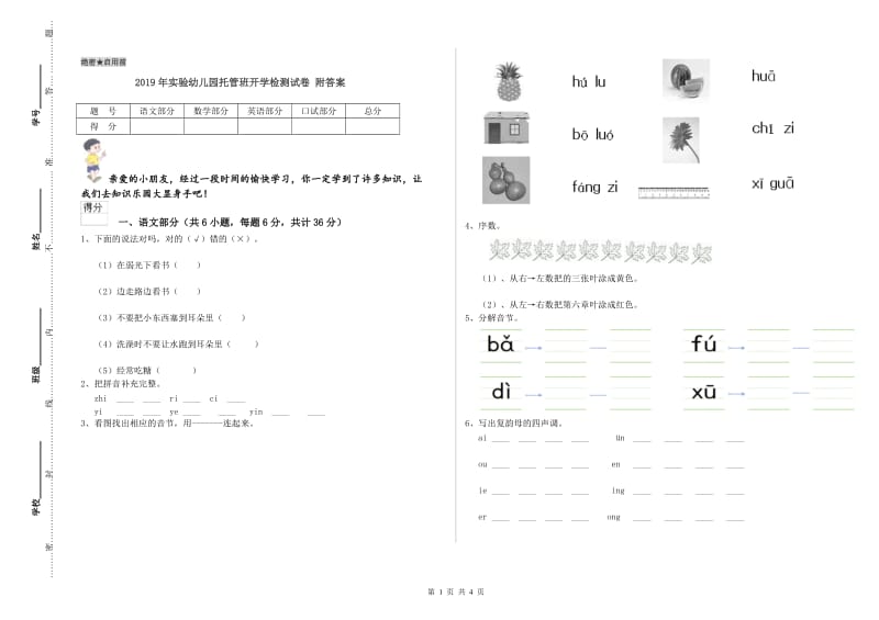 2019年实验幼儿园托管班开学检测试卷 附答案.doc_第1页