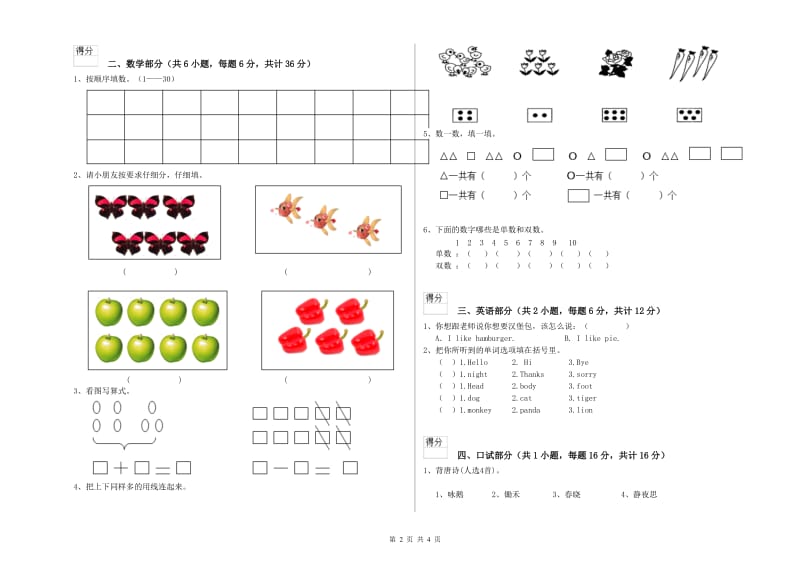 2019年实验幼儿园托管班开学检测试卷 附答案.doc_第2页