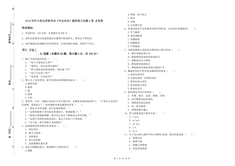 2019年护士职业资格考试《专业实务》题库练习试题A卷 含答案.doc_第1页