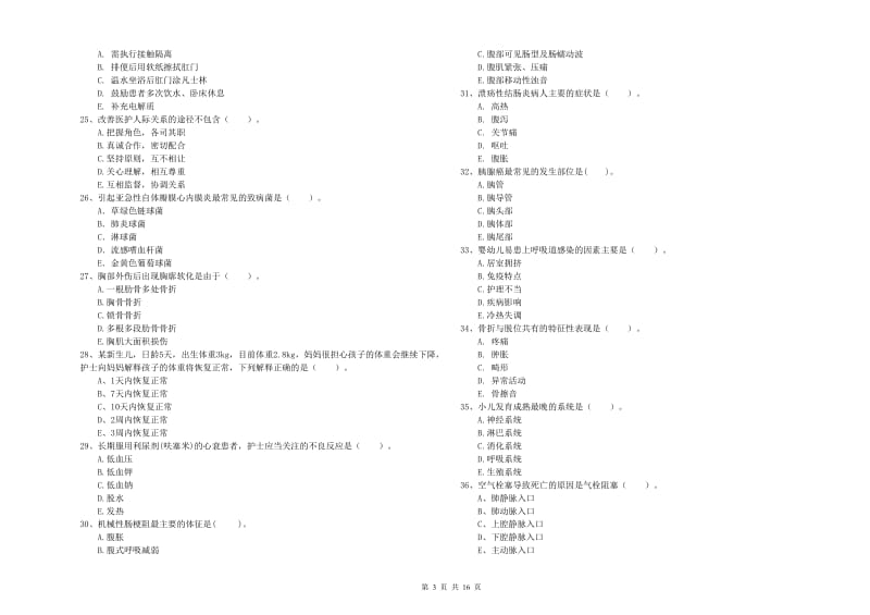 2019年护士职业资格考试《专业实务》题库练习试题A卷 含答案.doc_第3页