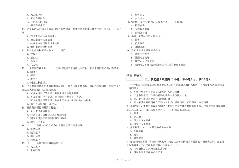 2019年师范大学党课考试试卷D卷 含答案.doc_第2页