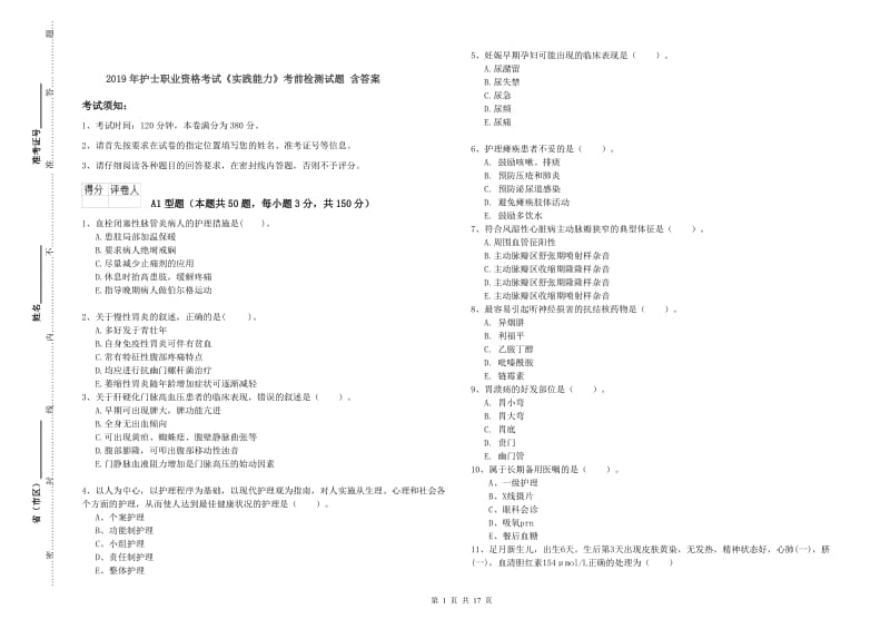 2019年护士职业资格考试《实践能力》考前检测试题 含答案.doc_第1页