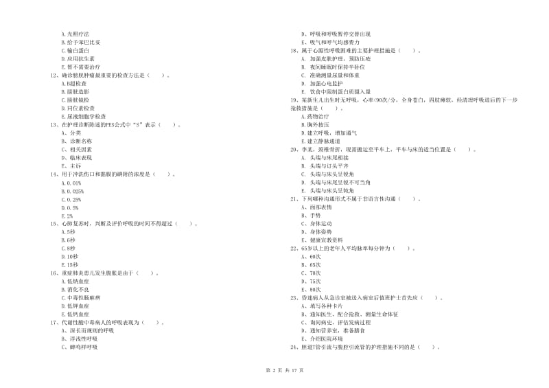 2019年护士职业资格考试《实践能力》考前检测试题 含答案.doc_第2页