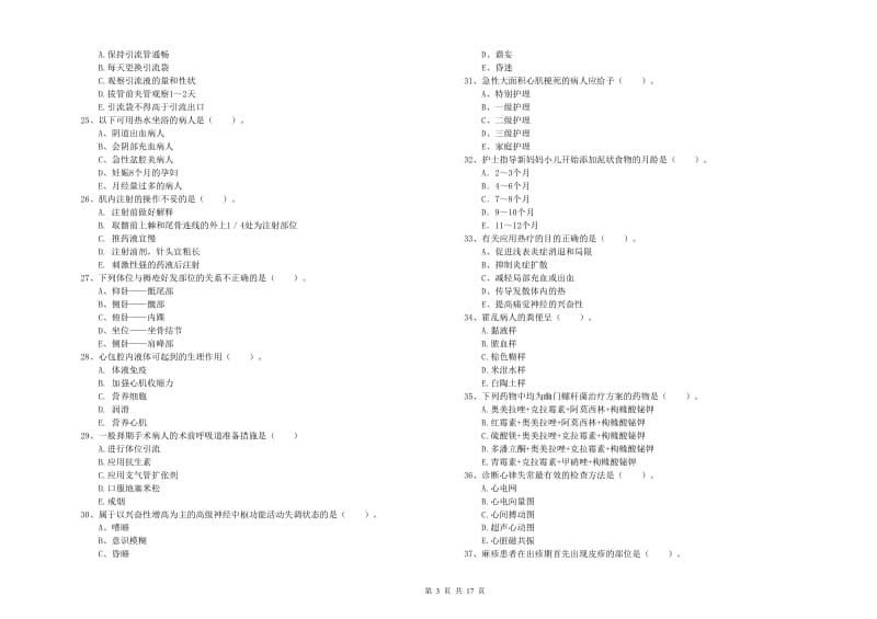 2019年护士职业资格考试《实践能力》考前检测试题 含答案.doc_第3页