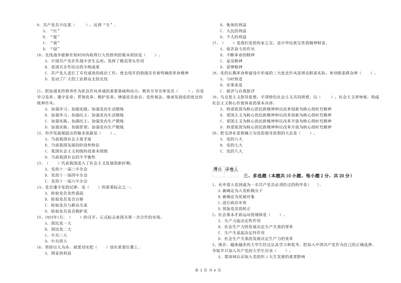 2019年公务员党课毕业考试试卷D卷 附答案.doc_第2页