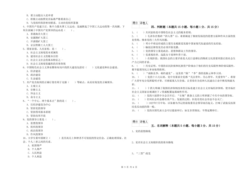 2019年公务员党课毕业考试试卷D卷 附答案.doc_第3页