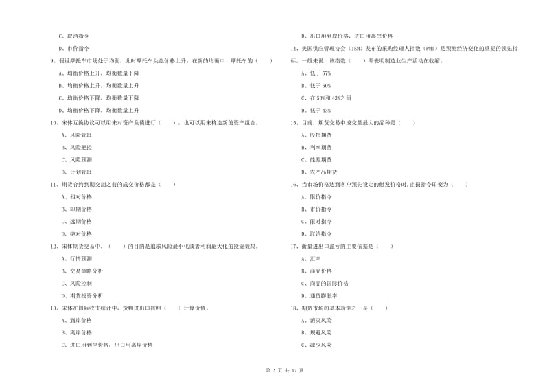 2019年期货从业资格考试《期货投资分析》综合检测试题.doc_第2页