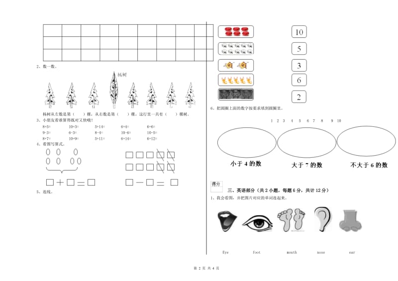 2019年实验幼儿园中班月考试题C卷 含答案.doc_第2页