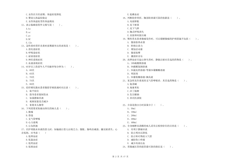 2019年护士职业资格考试《实践能力》模拟考试试卷B卷.doc_第2页