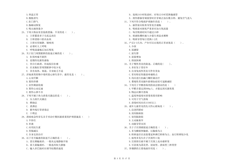 2019年护士职业资格考试《实践能力》模拟考试试卷B卷.doc_第3页