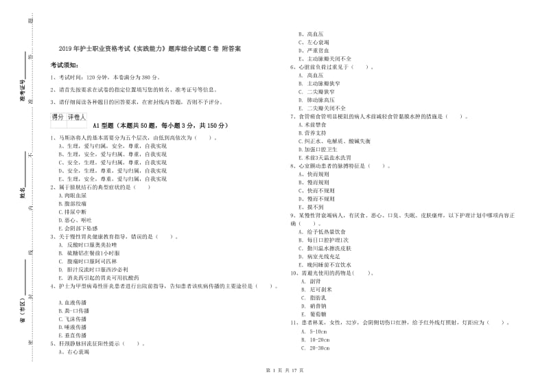 2019年护士职业资格考试《实践能力》题库综合试题C卷 附答案.doc_第1页