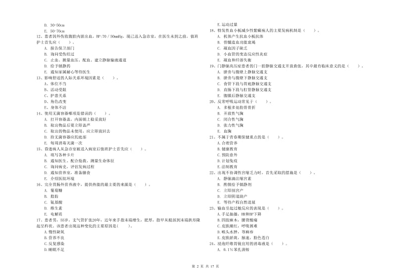 2019年护士职业资格考试《实践能力》题库综合试题C卷 附答案.doc_第2页