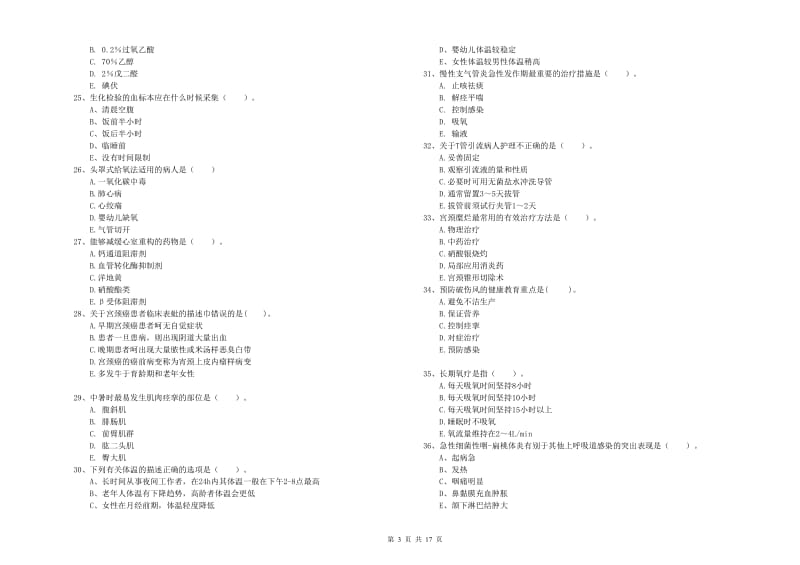 2019年护士职业资格考试《实践能力》题库综合试题C卷 附答案.doc_第3页