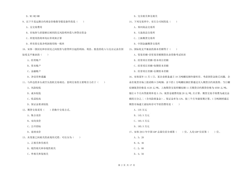 2019年期货从业资格证考试《期货投资分析》押题练习试题A卷 含答案.doc_第2页