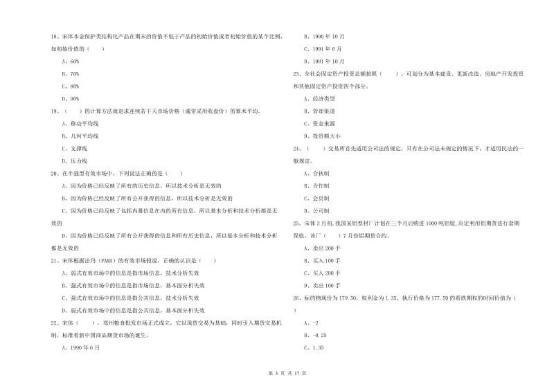 2019年期货从业资格证考试《期货投资分析》押题练习试题A卷 含答案.doc_第3页