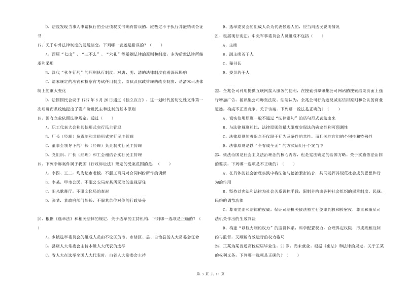 2019年司法考试（试卷一）每周一练试题C卷 含答案.doc_第3页