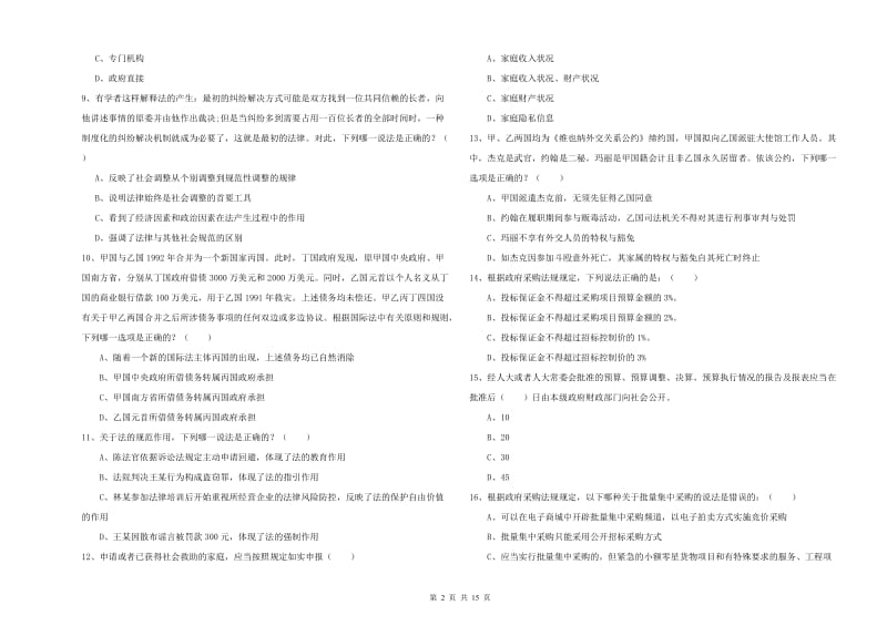 2019年司法考试（试卷一）押题练习试卷.doc_第2页