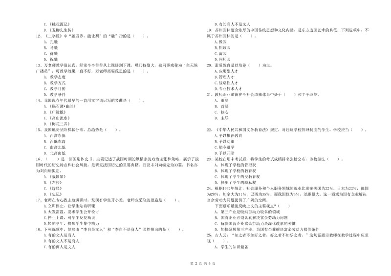 2019年小学教师资格证考试《综合素质（小学）》每周一练试题A卷 附答案.doc_第2页