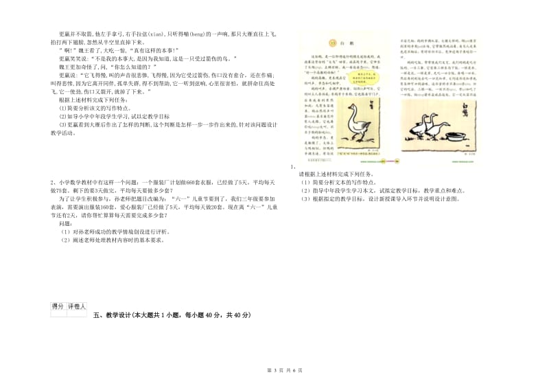 2019年小学教师资格考试《教育教学知识与能力》真题练习试题B卷 附答案.doc_第3页