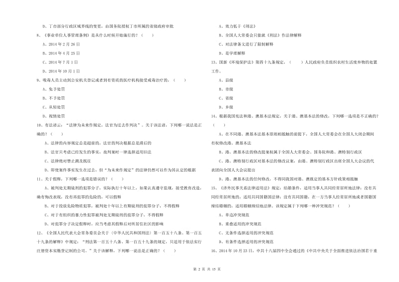 2019年司法考试（试卷一）模拟试卷.doc_第2页