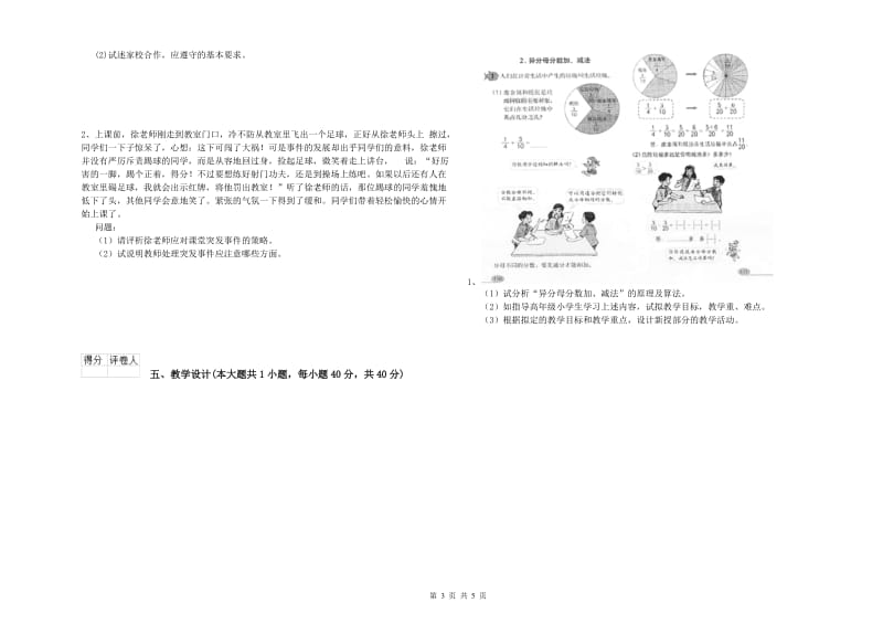 2019年教师资格证《（小学）教育教学知识与能力》自我检测试题A卷 附解析.doc_第3页