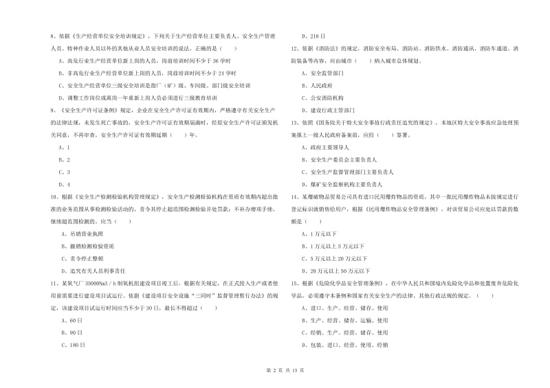 2019年安全工程师《安全生产法及相关法律知识》题库练习试题C卷.doc_第2页