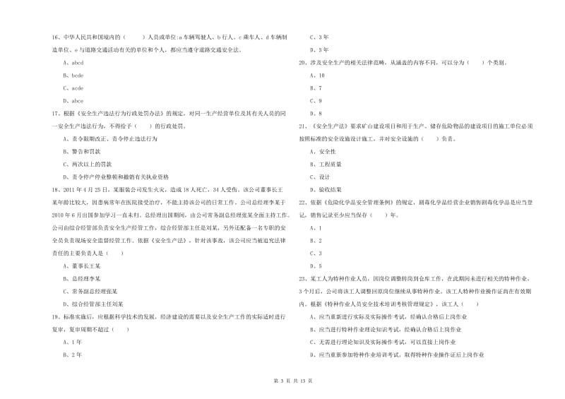 2019年安全工程师《安全生产法及相关法律知识》题库练习试题C卷.doc_第3页