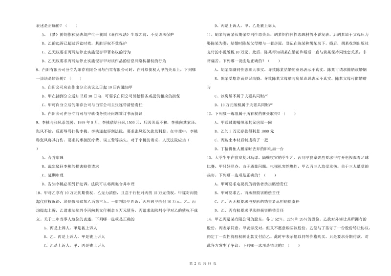 2019年国家司法考试（试卷三）题库练习试题D卷 含答案.doc_第2页