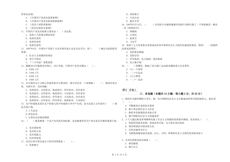 2019年建筑学院党校毕业考试试题 含答案.doc_第2页