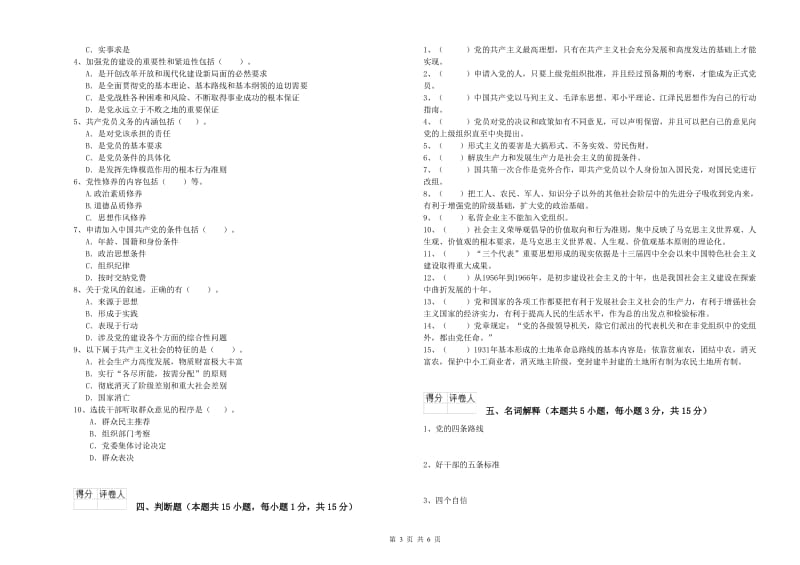 2019年建筑学院党校毕业考试试题 含答案.doc_第3页