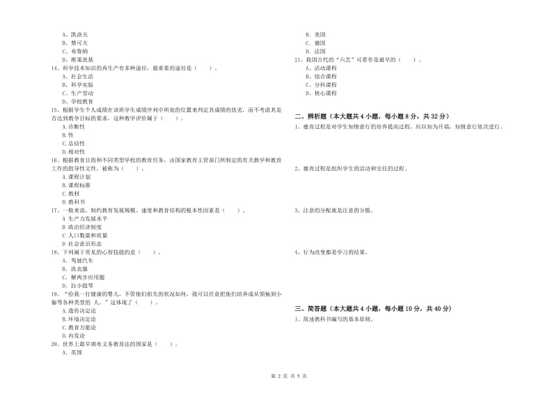 2019年教师资格证《教育知识与能力（中学）》考前冲刺试卷D卷 附答案.doc_第2页