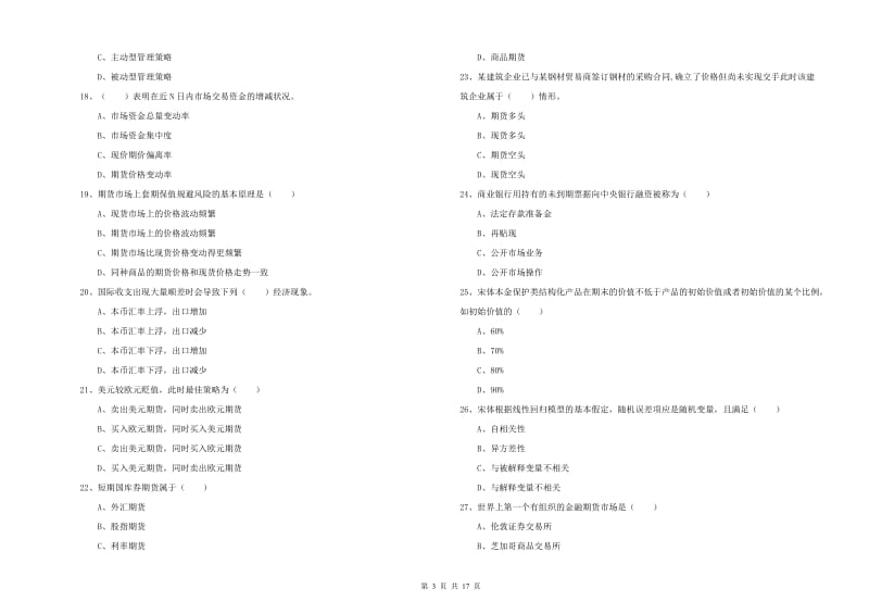 2019年期货从业资格考试《期货投资分析》提升训练试题 含答案.doc_第3页