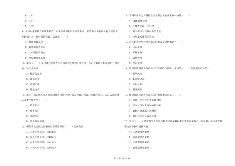 2019年期货从业资格证考试《期货投资分析》模拟试题D卷 附答案.doc_第2页