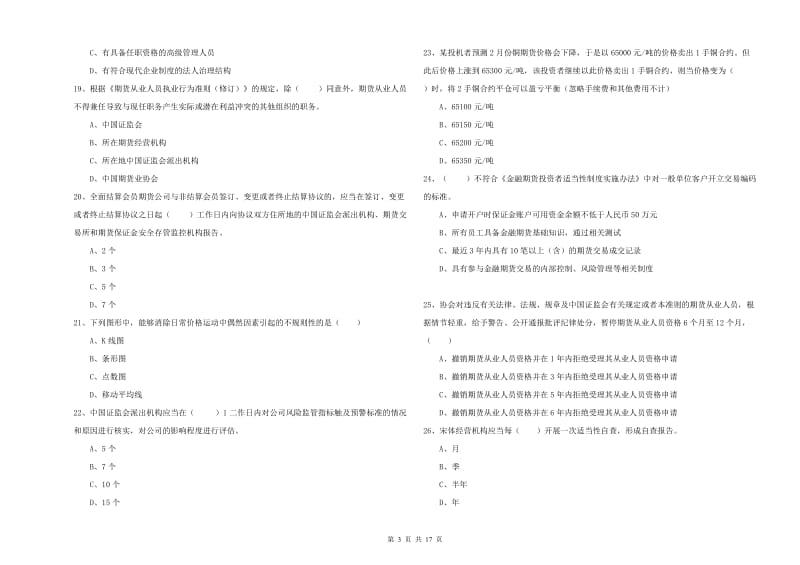 2019年期货从业资格《期货基础知识》过关检测试题B卷.doc_第3页